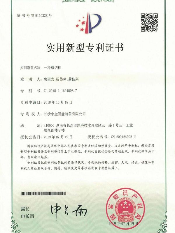 证书：2018216948987一种剪切机