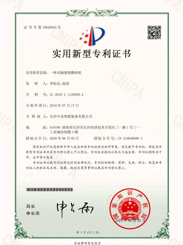 证书：2019211292904一种双轴废钢撕碎机