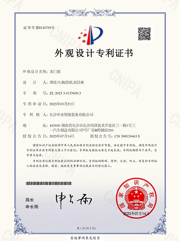 证书：2023301376093龙门架