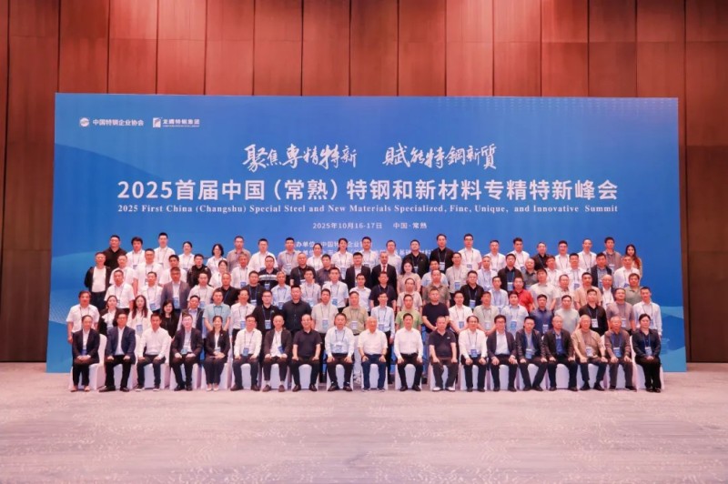 特钢峰会隆重召开UG环球装备精彩亮相