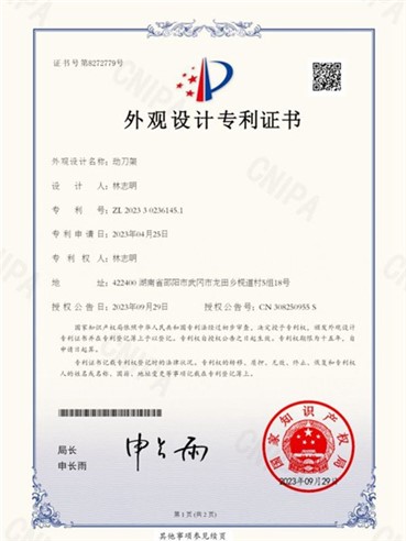 证书：2023302361451动刀架