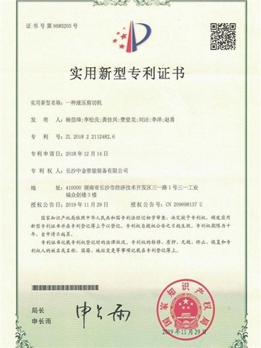 证书：2018221124826一种液压剪切机