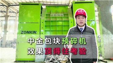 UG环球预碎机顶住考验！