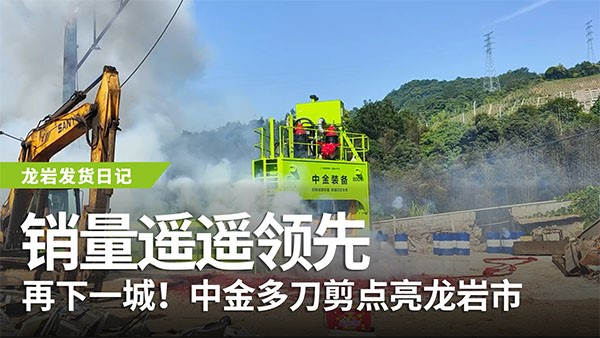 UG环球多刀剪点亮龙岩市