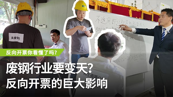 反向开票会带来哪些巨大影响？