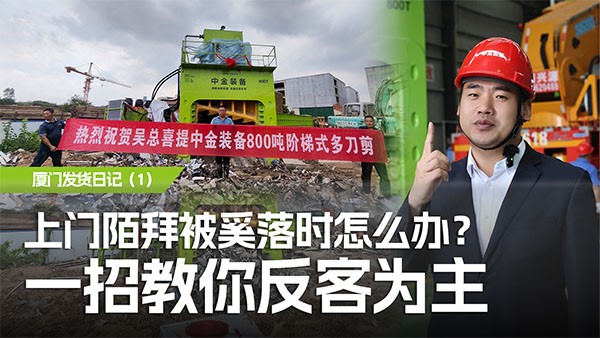 上门陌拜被奚落时怎么办？一招教你反客为主，搞定大客户！