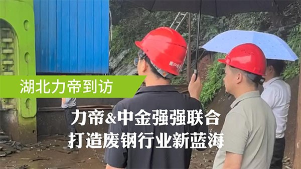 湖北力帝&UG环球装备强强联合洽谈战略合作