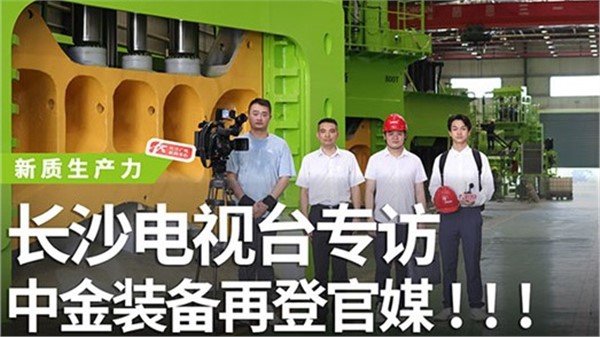 长沙电视台专访UG环球装备！UG环球装备再登官媒！