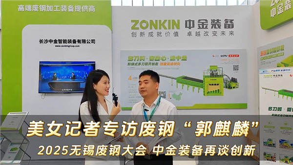 2025无锡废钢大会 UG环球装备谈创新