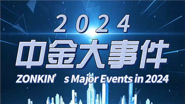 2024年UG环球装备大事件