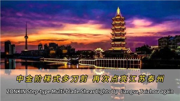 泰州再添一台UG环球多刀剪！