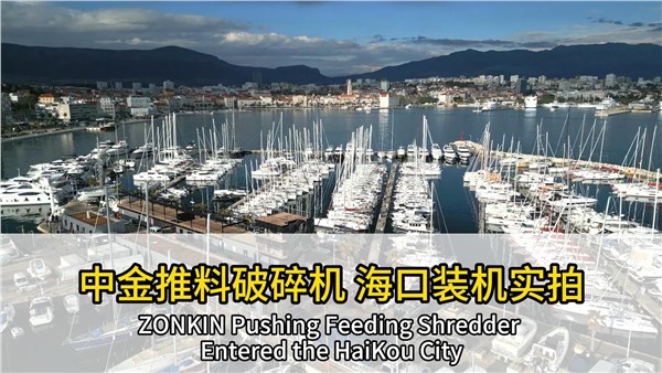 又装机一台！UG环球推料破碎机落地？谑