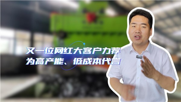 又一位网红大客户力荐，200个W的设备到底好在哪里？！