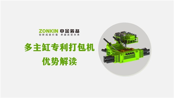 解读----UG环球多主缸打包机，为何能破局，成为新的选择