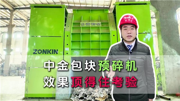 UG环球预碎机顶住考验！