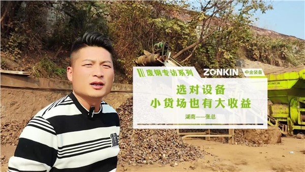 废钢专访系列 娄底张总：选对设备，小货场也有大收益